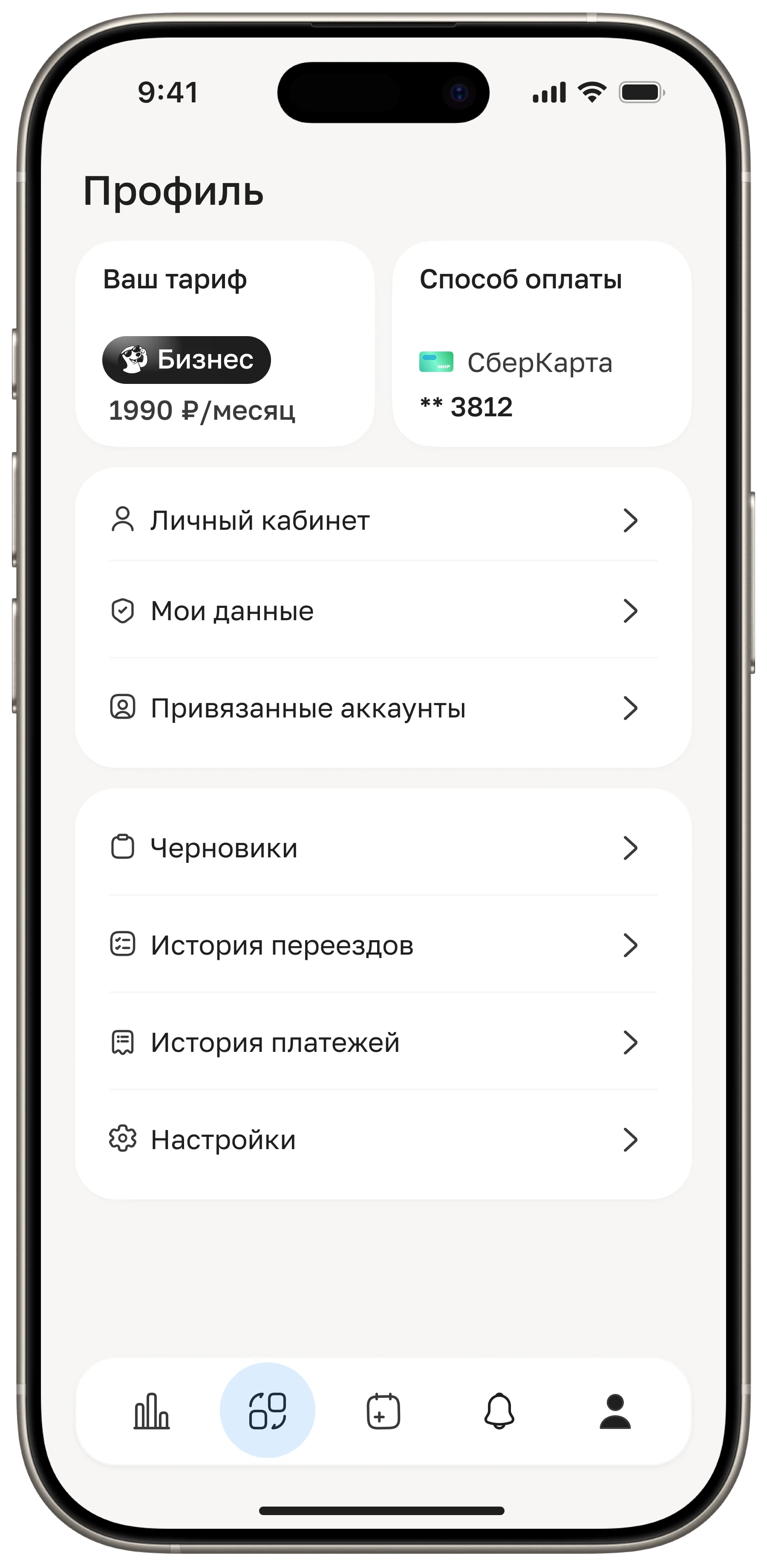 Экран «Профиль» с тапбаром — главная точка входа в переезд
