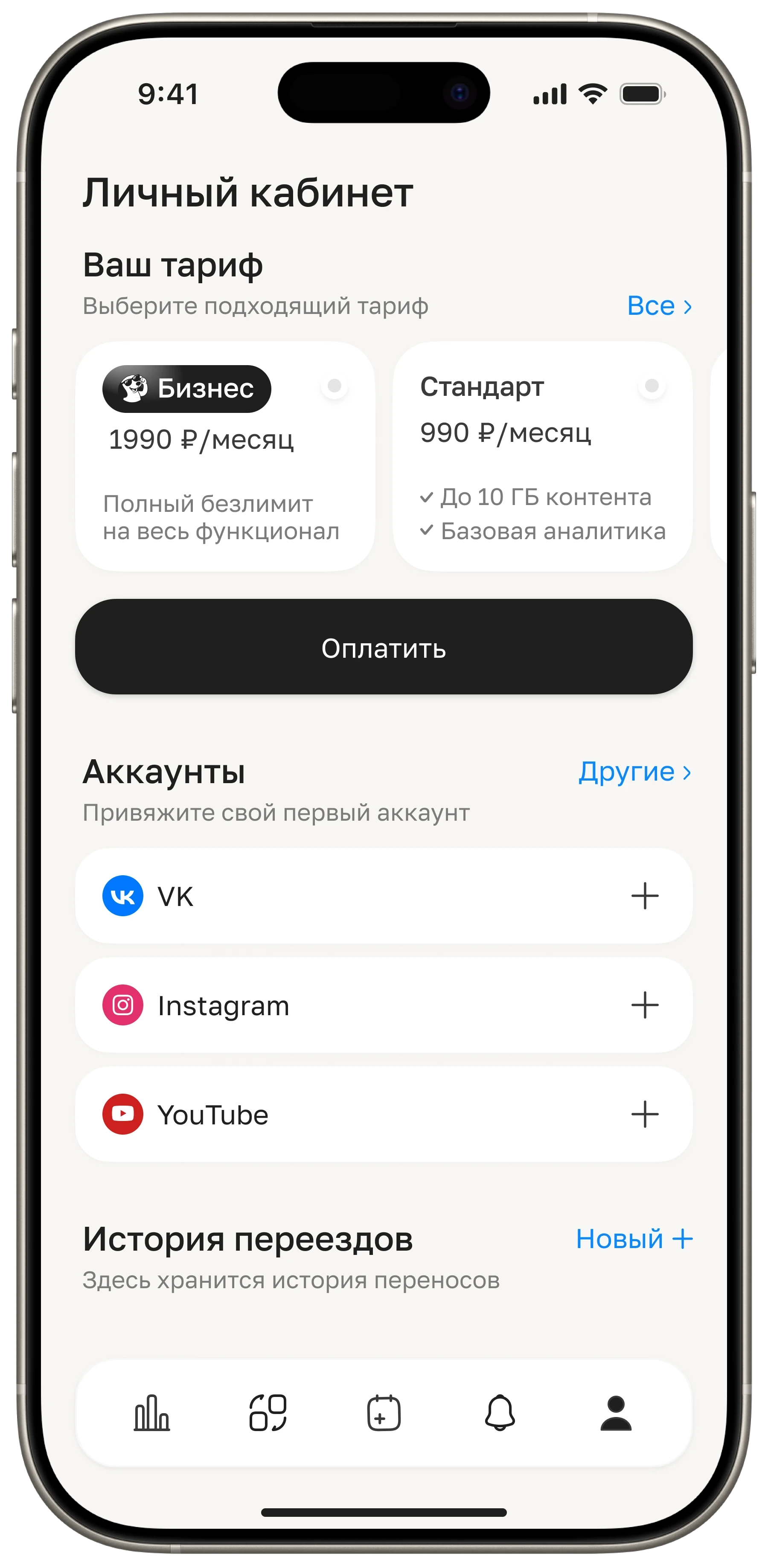 Экран «Личный кабинет»: запуск нового переезда из истории переездов