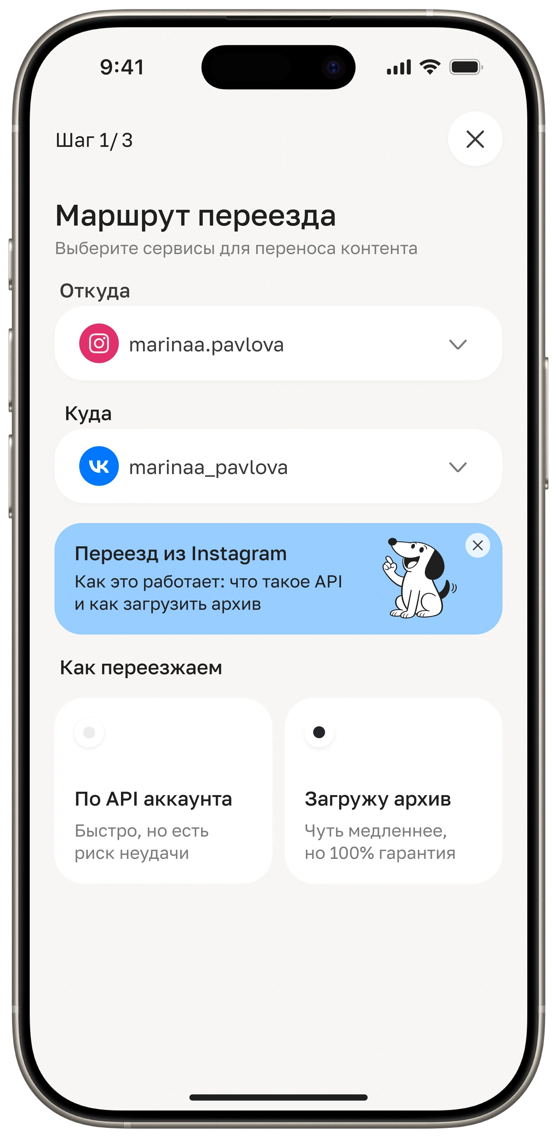Экран «Маршрут переезда»: выбор сервисов Откуда → Куда и способа переноса