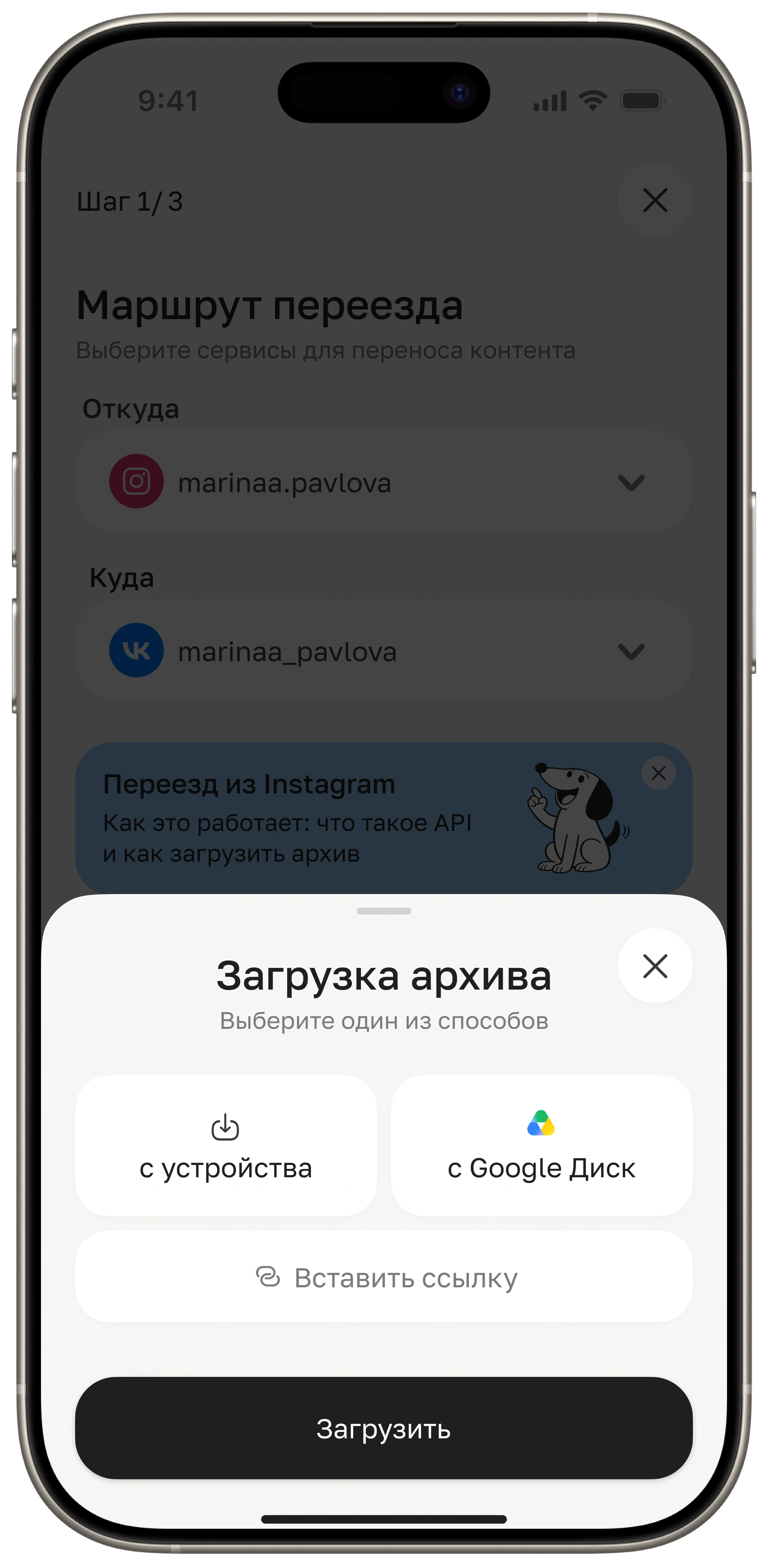 Шторка «Загрузка архива»: с устройства, с Google Диск или по ссылке