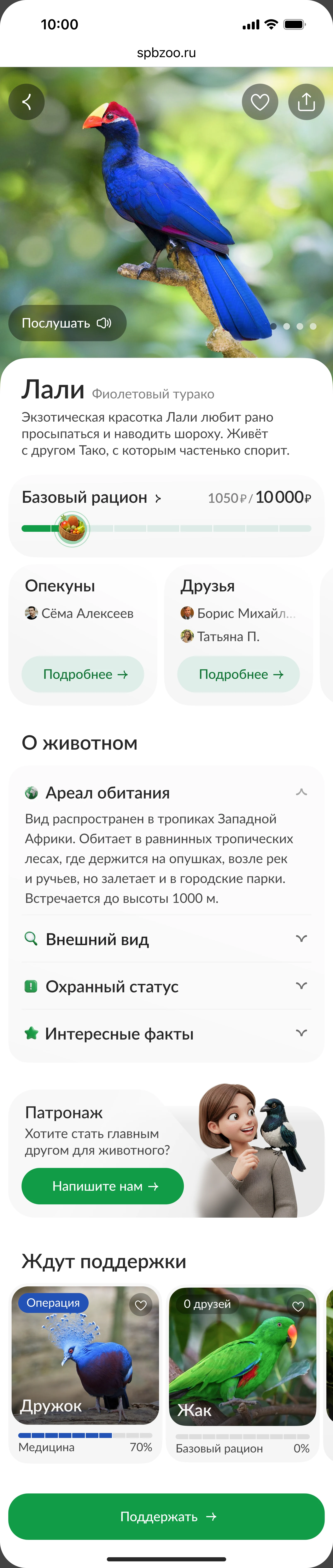 Карточка животного «Лали» с блоком «Друзья»