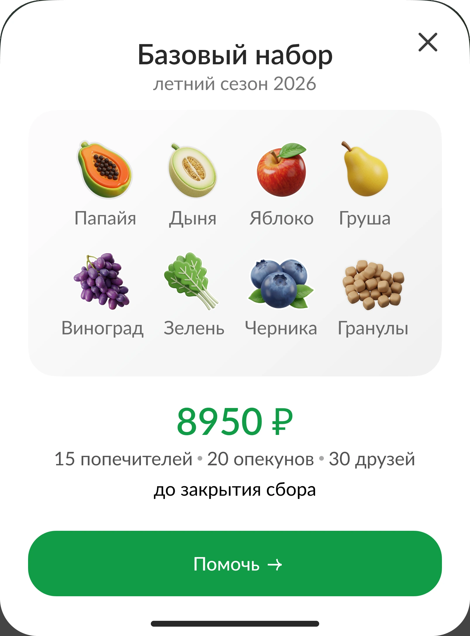 Состав рациона «Базовый набор»